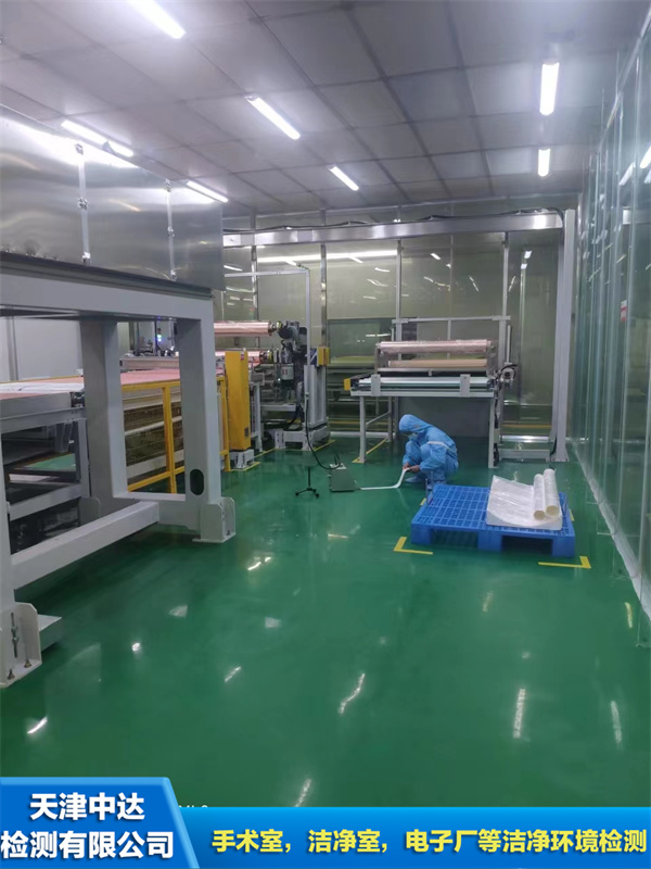 黑龙江省车间洁净手术室检测/洁净厂房检测公司--天津中达检测山东分公司