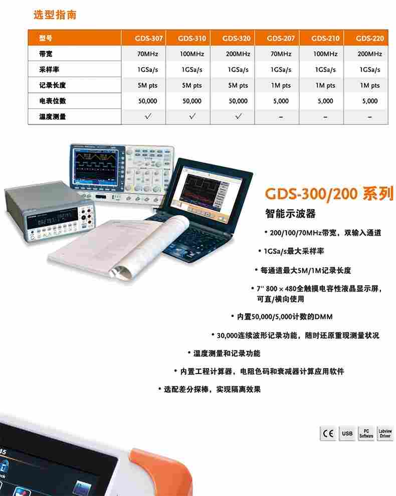  GDS-300系列手持式触摸数字示波器