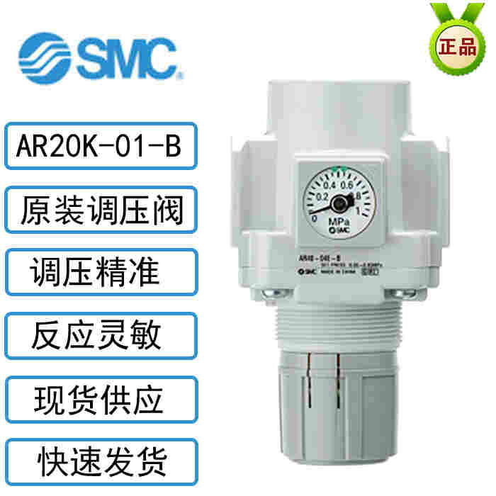 原装供应SMC调压阀AR20K-01-B带逆流功能快速发货