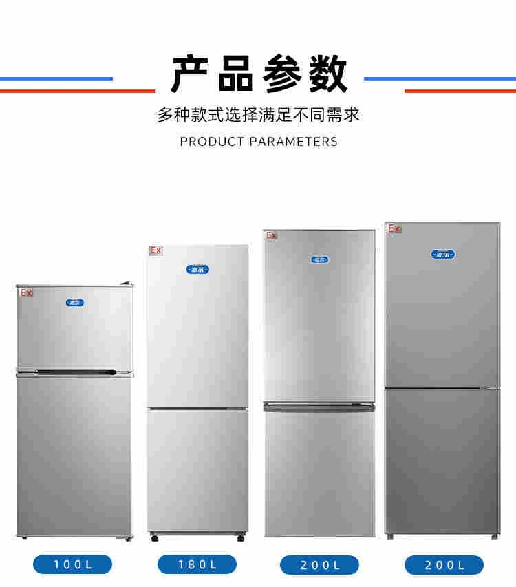 山东日照志尔双门双温防爆冰箱批发商