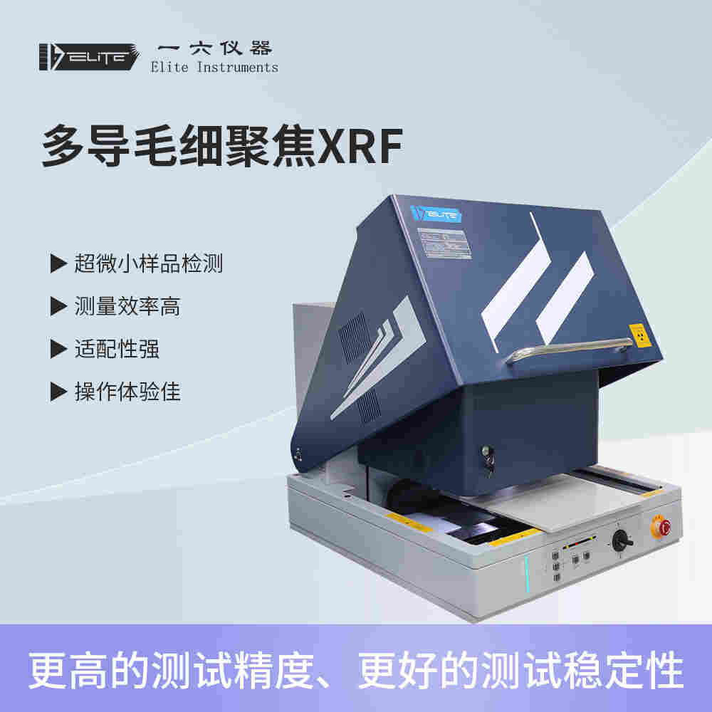 IC载板和引线框架镀层测厚及成分分析的难点有哪些？