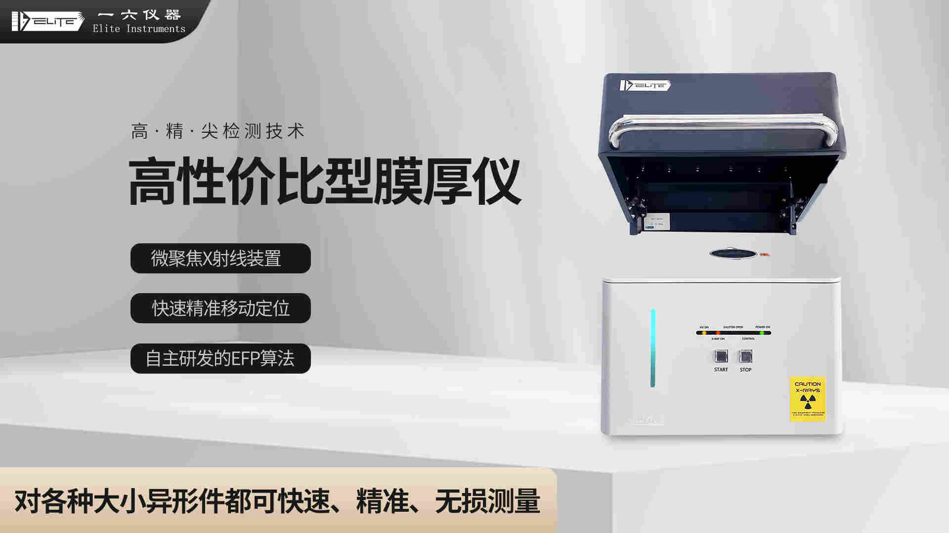 连接器镀层测厚解决方案 为稳定链接护航