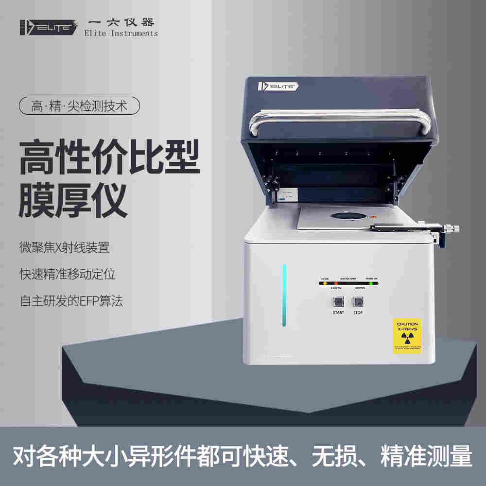 连接器为什么要进行镀层测厚？