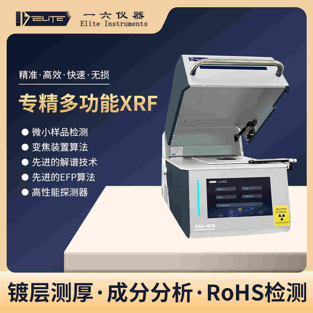 贵金属镀饰镀层测厚有哪些难点？