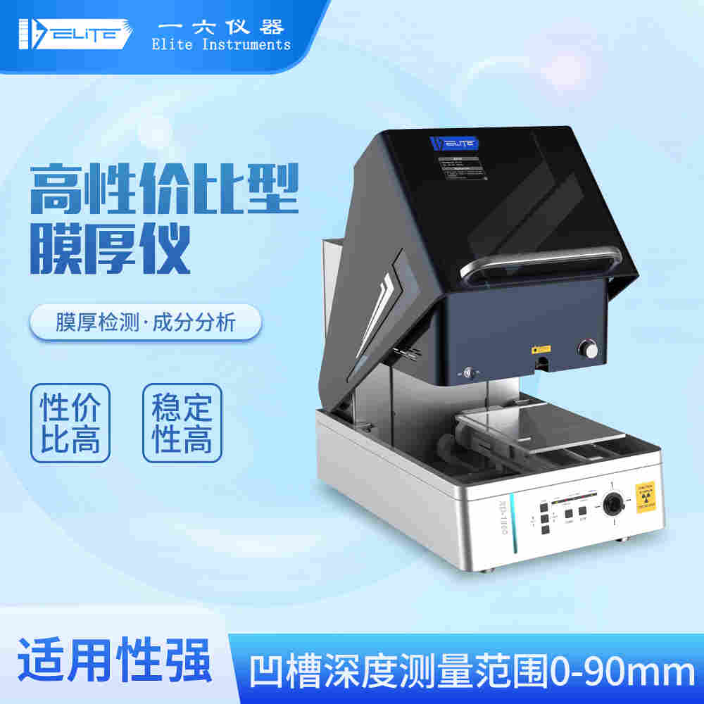 能量色散X荧光光谱仪 解析元素的奥秘