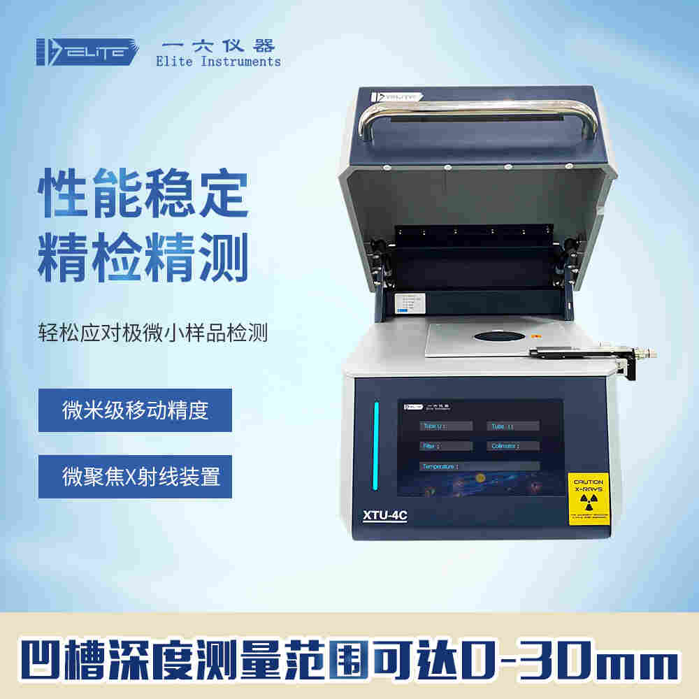 如何选择适合您需求的X射线荧光镀层测厚仪
