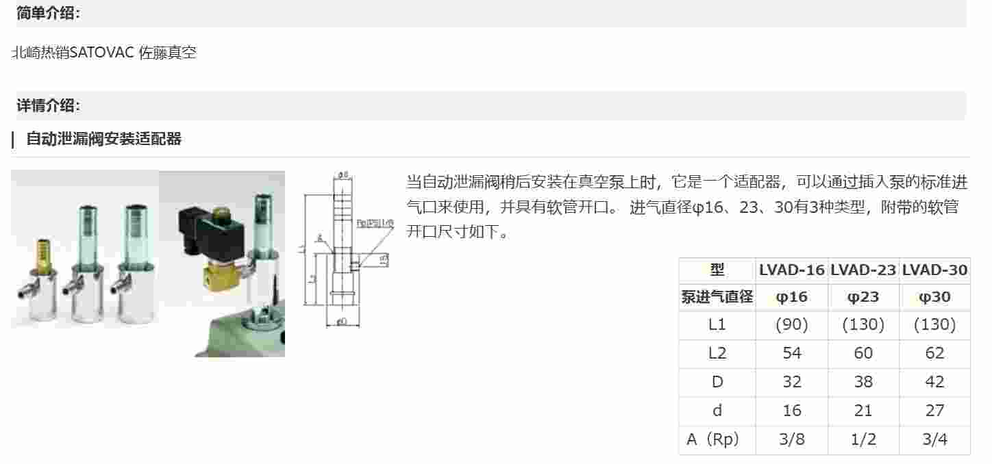 LVAD-16佐藤真空自动泄漏阀安装适配器