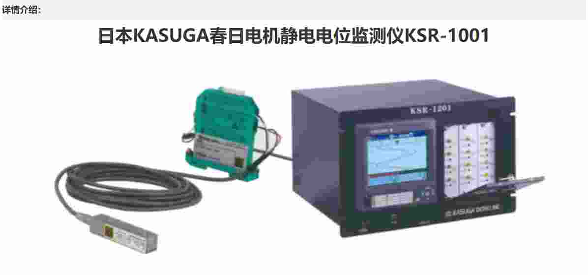 KSR-1001静电电位监测仪KASUGA春日电机