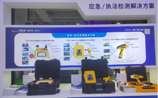 天瑞仪器携新品亮相第八届环博会广州展