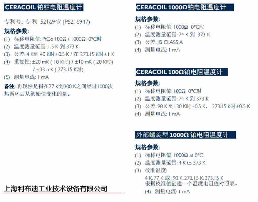 日本冈崎OKAZAKI 低温传感器