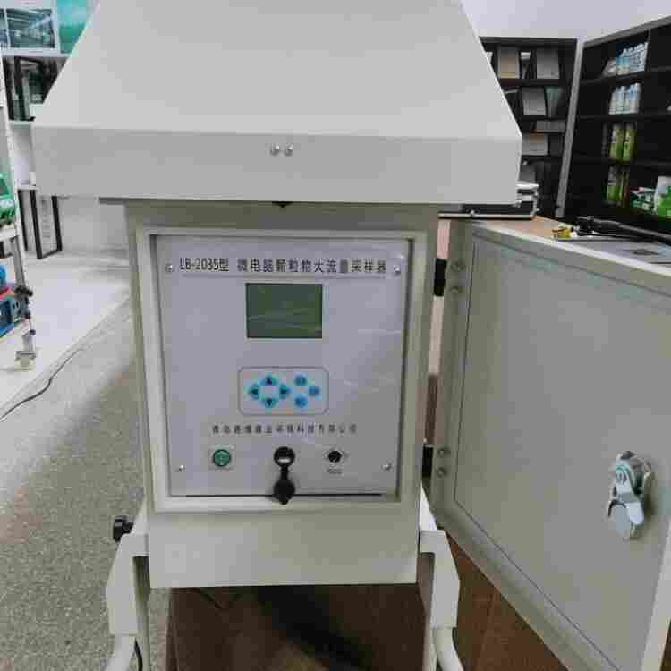 路博 LB-2035微电脑颗粒物大流量 采样器