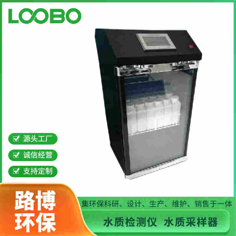 LB-8001水质等比例 采样器