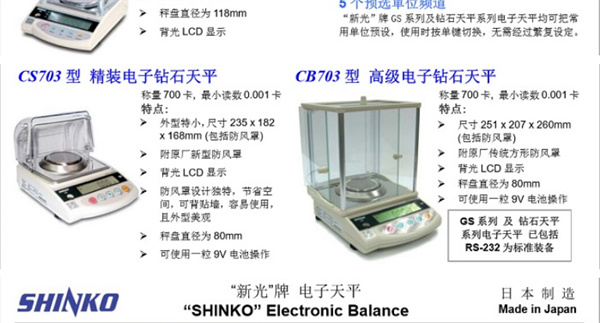 SHINKO新光电子秤电子天平AJ-12KE型号