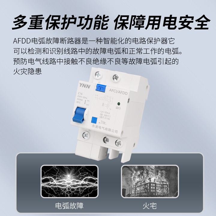 故障电弧保护器/AFDD故障电弧保护器永诺生产厂家