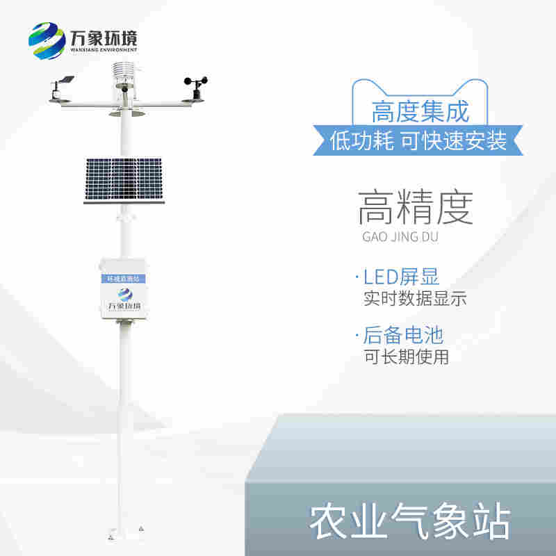 农业多功能自动气象站-一款给大拇指的农业气象站设备供应商