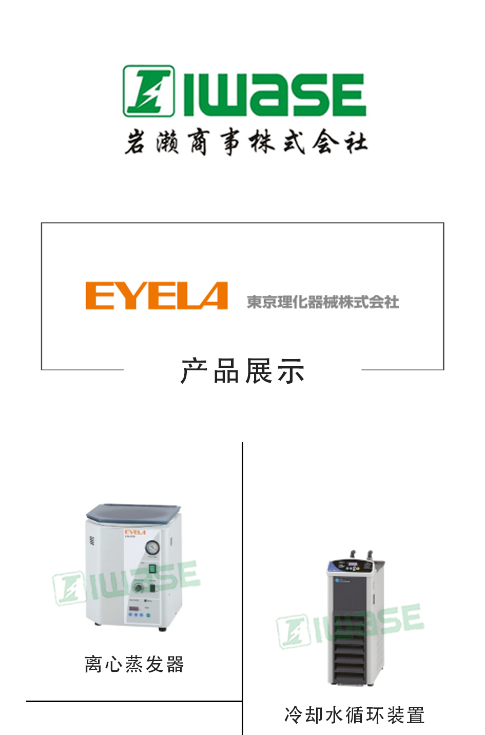  EYELA东京理化/旋转蒸发仪/冷冻干燥机/冻干机/N-1300E
