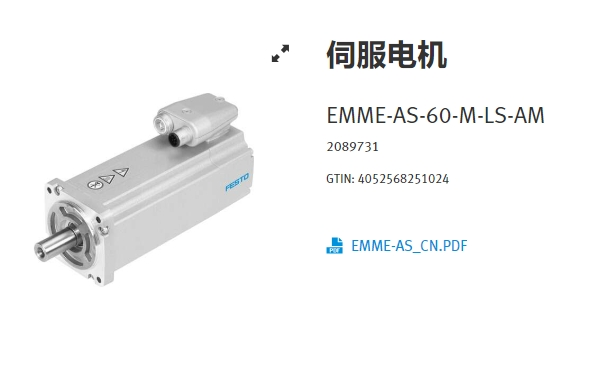 1702431480167326.png EMME-AS-60-M-LS-AM费斯托伺服电机2089731