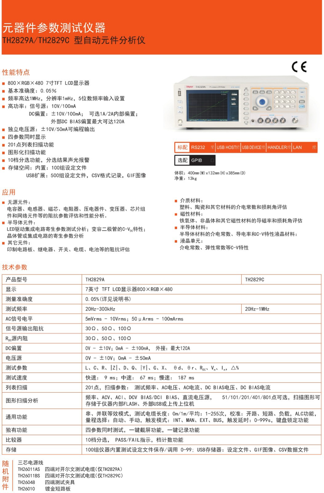 同惠TH2829A TH2829C阻抗分析仪LCR 数字电桥电容电阻电感测试仪