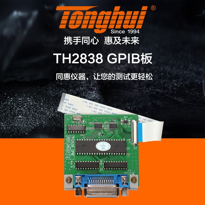 Tonghui同惠 接口板 适用于TH2838系列