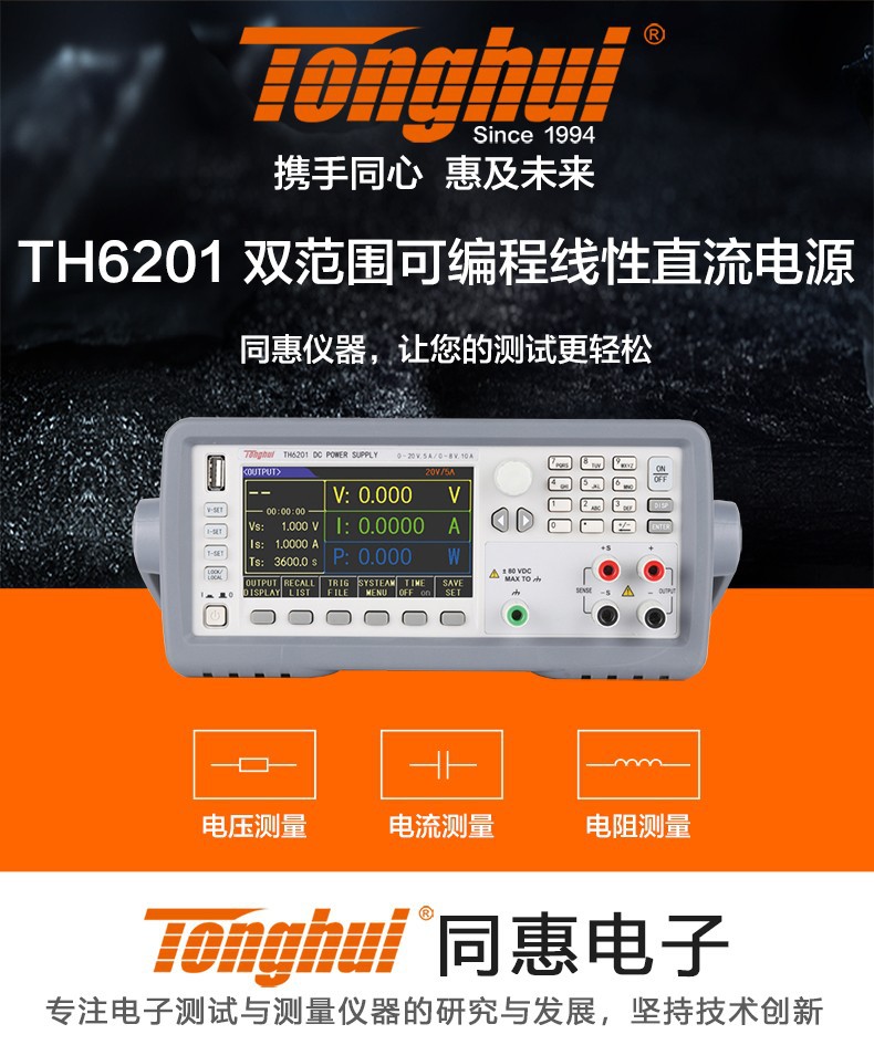 Tonghui同惠/6202/6203/6212双范围可编程线性直流电源电压电流电