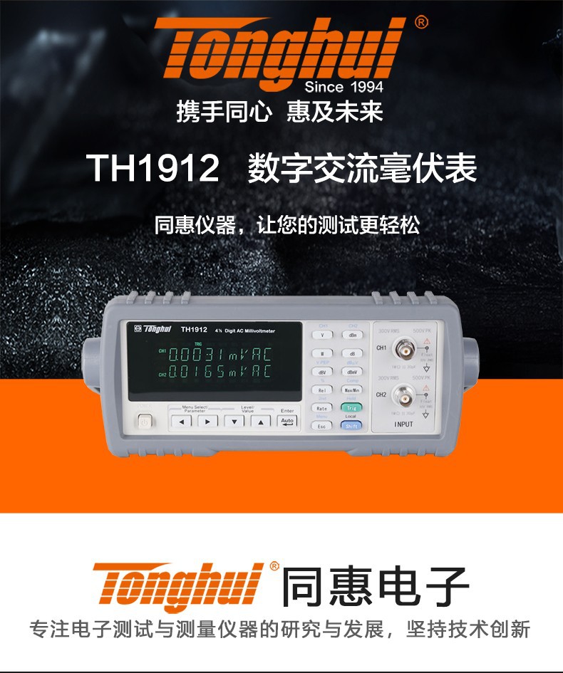Tonghui同惠TH1912 双通道数字交流毫伏表电压电平测量高低频电压