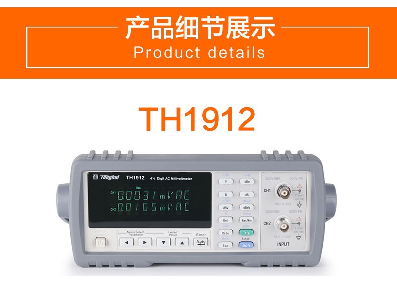 Tonghui同惠TH1912 双通道数字交流毫伏表电压电平测量高低频电压