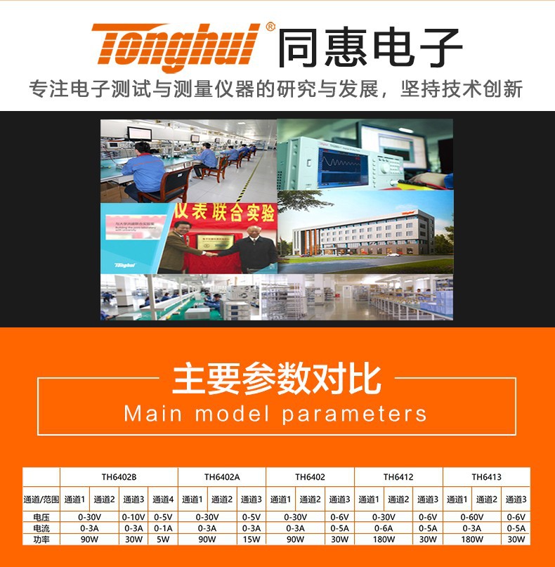 Tonghui同惠/A/B三路输出可编程线性DC电源TH6412直流电源