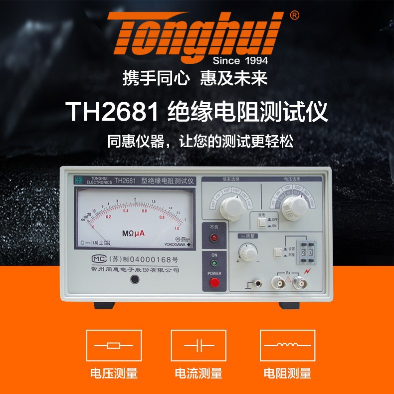 Tonghui同惠电桥 绝缘电阻测试仪 /A TH2683/A/B兆欧表