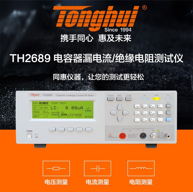 Tonghui同惠TH2689/A TH2686C/N电容器漏电流/绝缘电阻测试仪 电