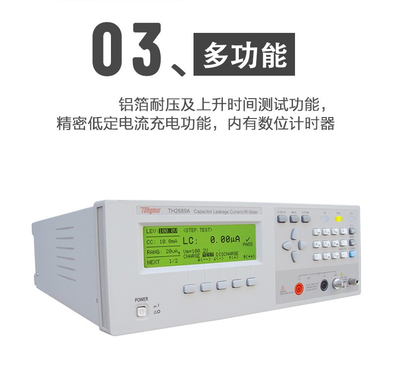 Tonghui同惠TH2689/A TH2686C/N电容器漏电流/绝缘电阻测试仪 电