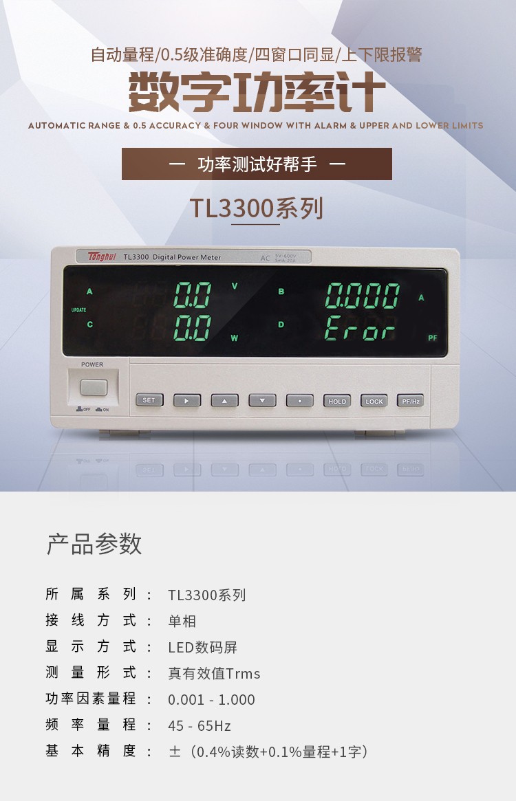 同惠 TL3300数字功率计单相数字功率计TL3301功率计
