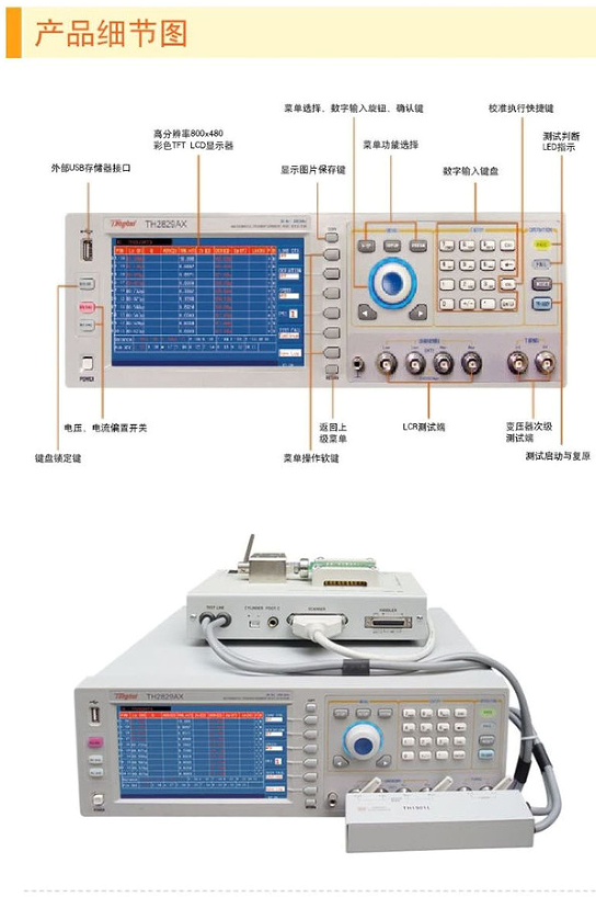tonghui 同惠 TH2829AX-24 自动变压器测试系统 主机2年维保