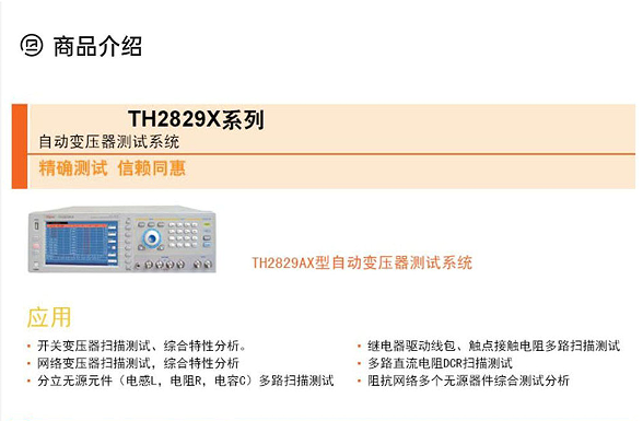 tonghui 同惠 TH2829CX 自动变压器测试系统 主机2年维保