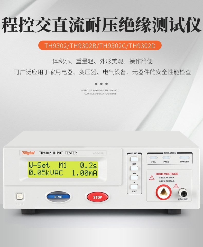 TongHui同惠绝缘耐压测试仪TH9302耐压漏电测试仪电解电容耐压测