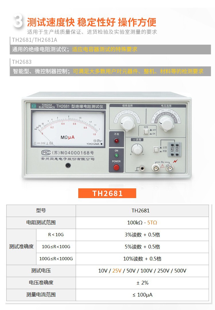 同惠 电阻测试仪A绝缘电阻测试仪 数字TH2683