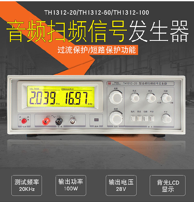 Tonghui/同惠 TH1312-100 音频扫频信号发生器电声响器件测试仪10