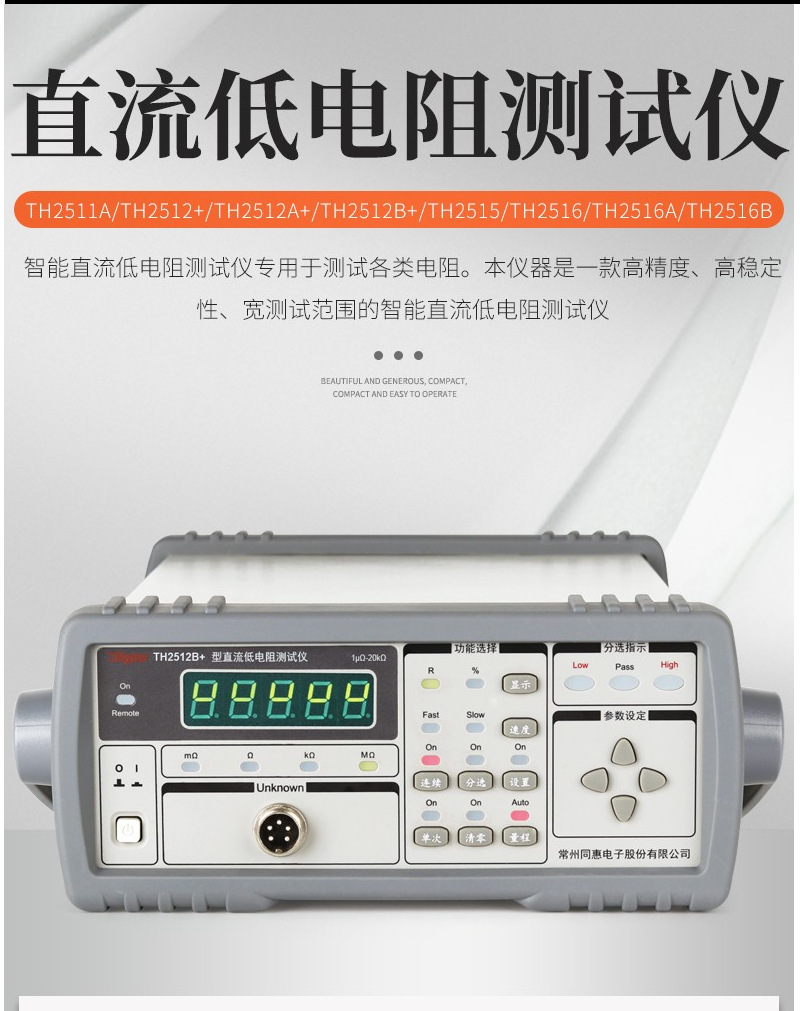 Tonghui/同惠 TH2511A直流低电阻测试仪 测量短路清零 主机2年