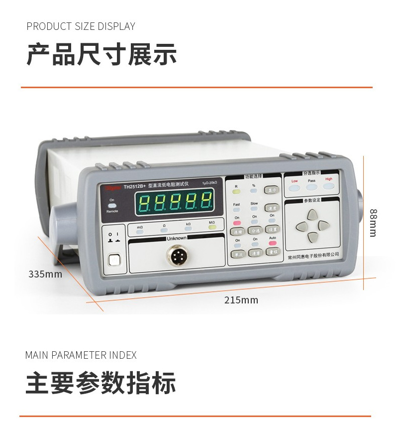 Tonghui/同惠 TH2511A直流低电阻测试仪 测量短路清零 主机2年
