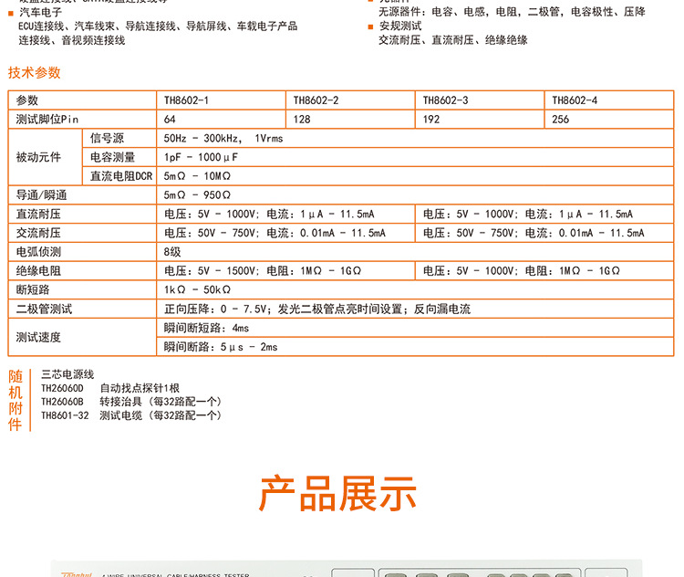 Tonghui/同惠 TH8602-1 综合线材测试仪 自动化测试绝缘电阻测试