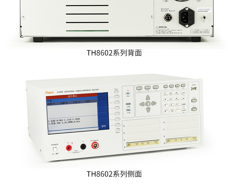 Tonghui/同惠 TH8602-4 线材测试仪线材综合测试仪测试脚位pin/25