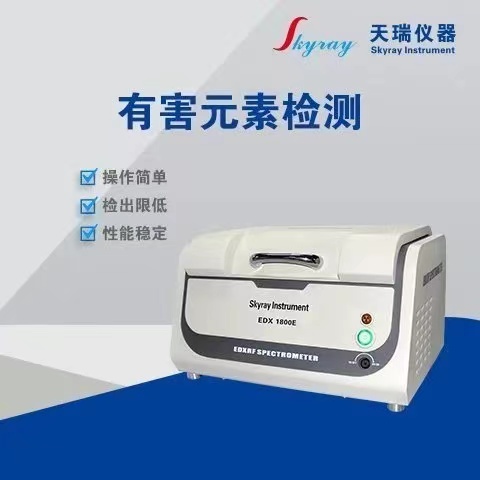 深圳rohs X荧光光谱仪卤素环保检测涂塑料重金属分析仪检测仪