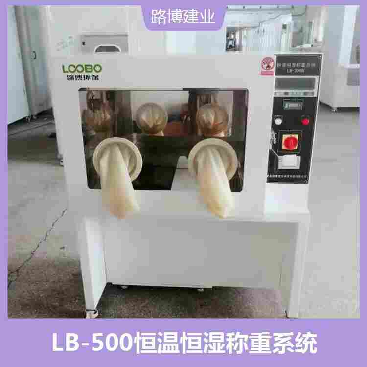 L B-350N恒 温恒湿称重系统