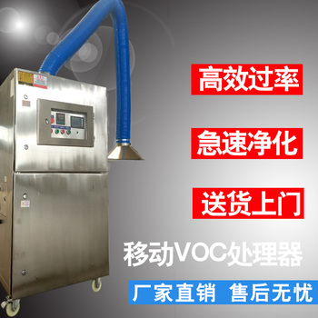 甘肃移动VOC废气处理设备