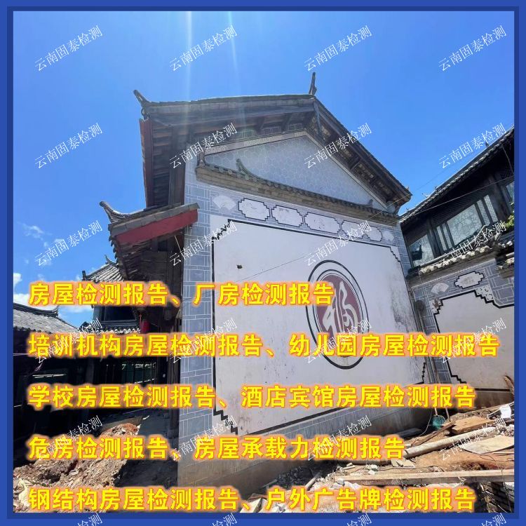 玉溪钢结构厂房检测服务机构-云南固泰