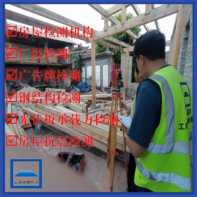 文山钢结构安全质量鉴定机构-云南固泰