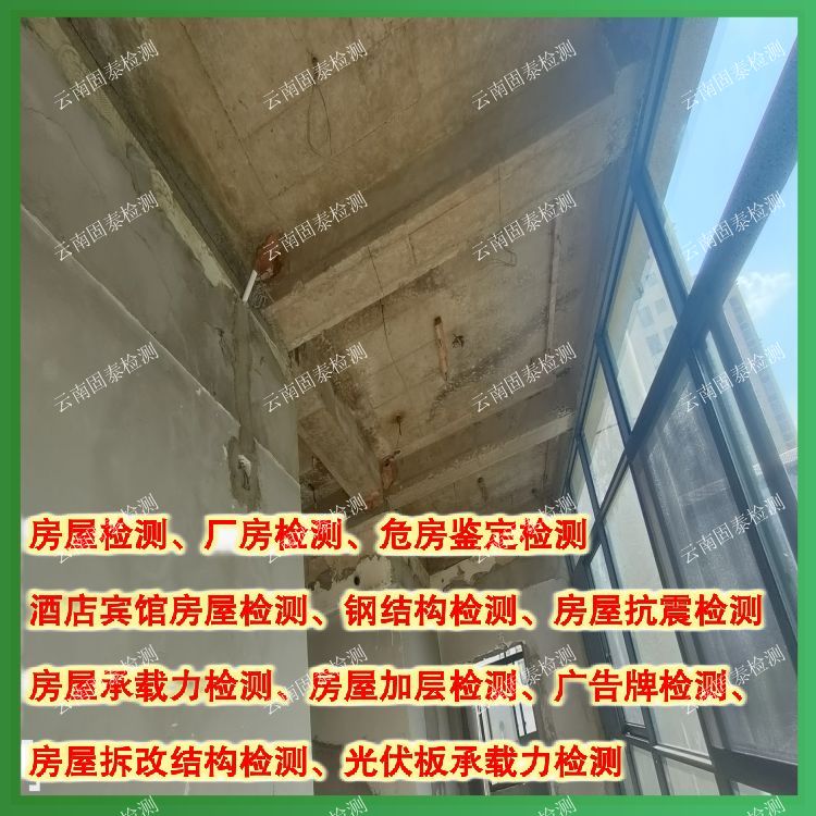 西双版纳钢结构房屋检测服务中心-云南固泰检测