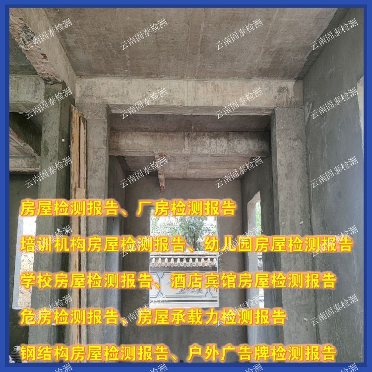 普洱钢结构房屋检测服务机构-云南固泰