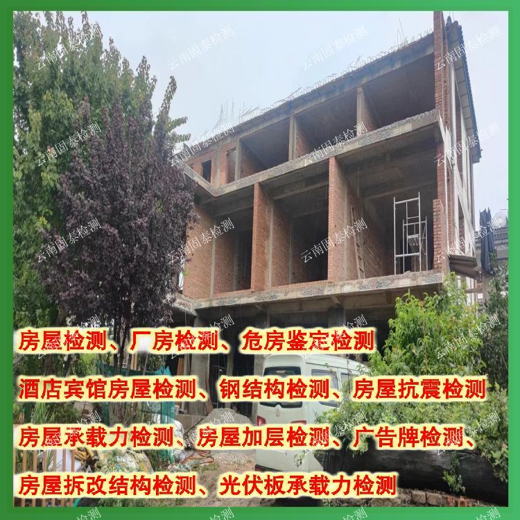 西双版纳建筑结构工程检测服务公司-云南固泰检测