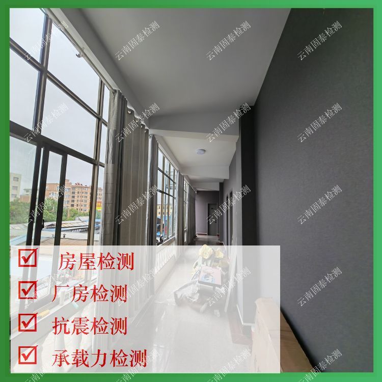 德宏钢结构安全质量检测鉴定服务中心-云南固泰