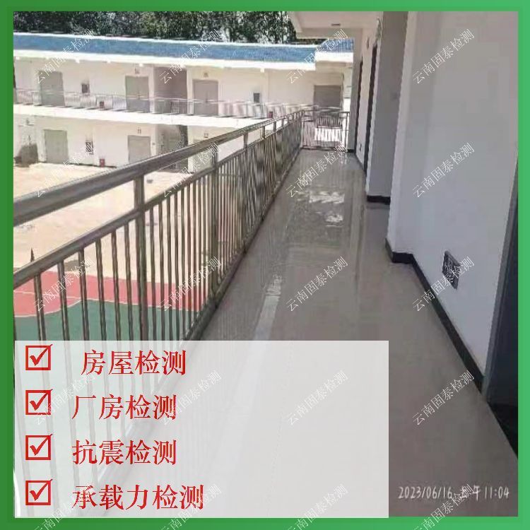 普洱民宿房屋安全质量检测机构-云南固泰